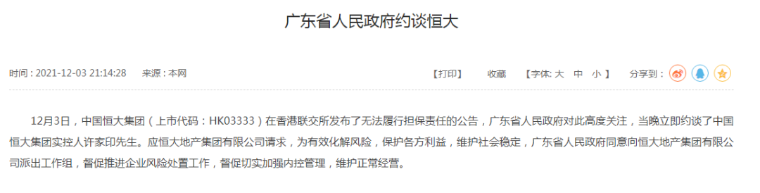 恒大事件(广东省人民政府约谈许家印！央行、银保监会、证监会回应恒大集团风险事件)