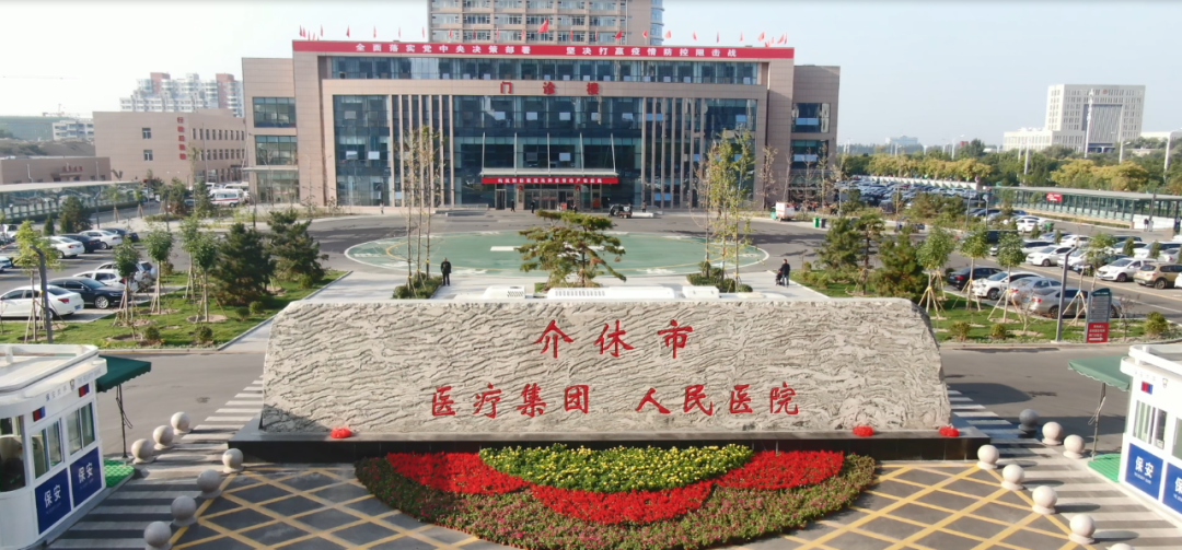 新华网：山西省介休市打造基层医改新模式