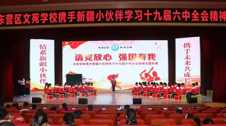 情系新疆，携手成长—东营区文苑学校少工委开展学习十九届六中全会精神主题队课