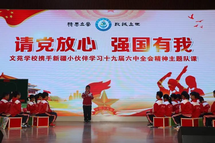 情系新疆，携手成长—东营区文苑学校少工委开展学习十九届六中全会精神主题队课