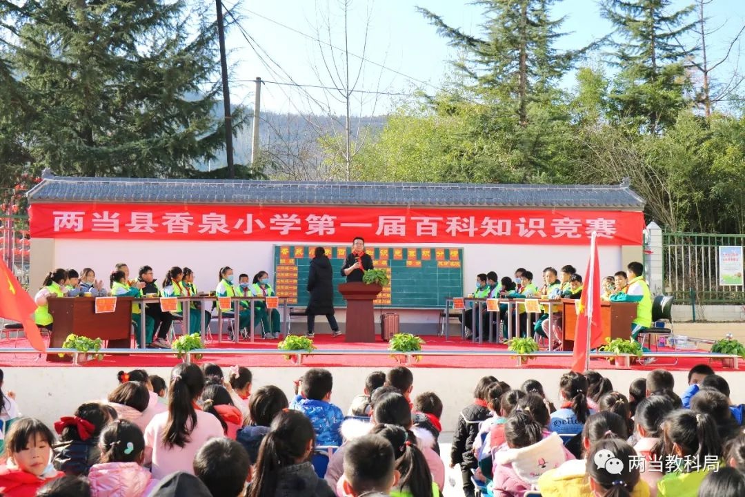 两当县香泉小学第一届百科知识竞赛活动(图2)