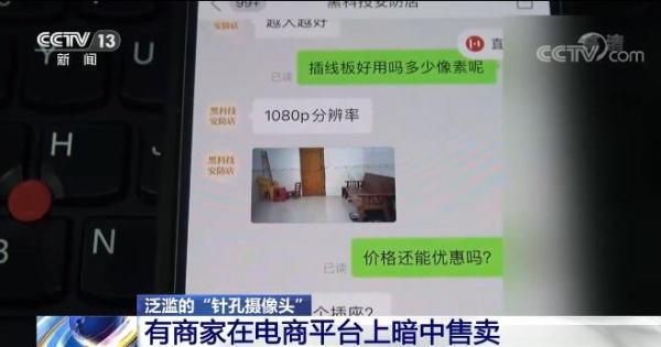 嚣张！一些“针孔摄像头”卖家公然声称：只有人们想不到的，没有他们做不到的