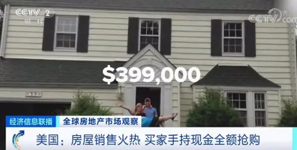 一房难求？全球多国房价一路飙涨，手持现金全额抢房！涨幅最高的竟是“它”