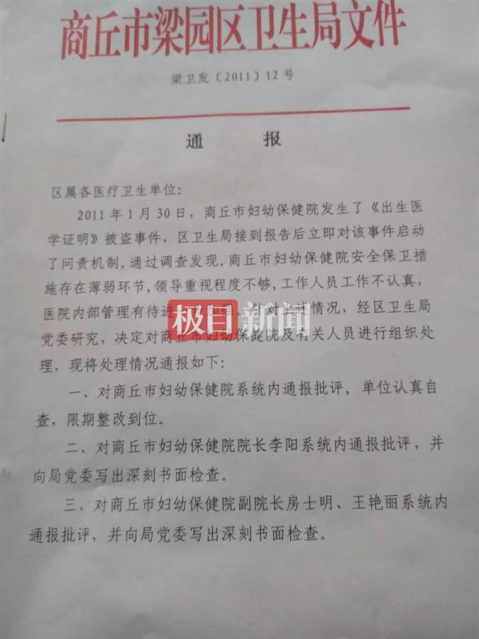 河南商丘4885份出生证被盗，5年后警方对此案重启调查