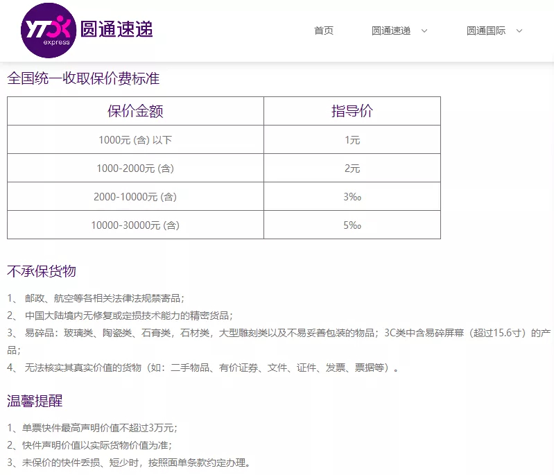 保价费竟然相差几十倍？！各大快递公司保价费对比来了