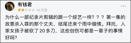 纪录片《是这样的，法官》给罪犯煽情引争议，导演回应