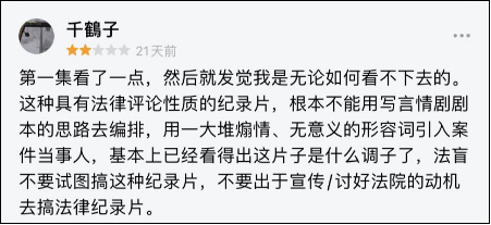 纪录片《是这样的，法官》给罪犯煽情引争议，导演回应