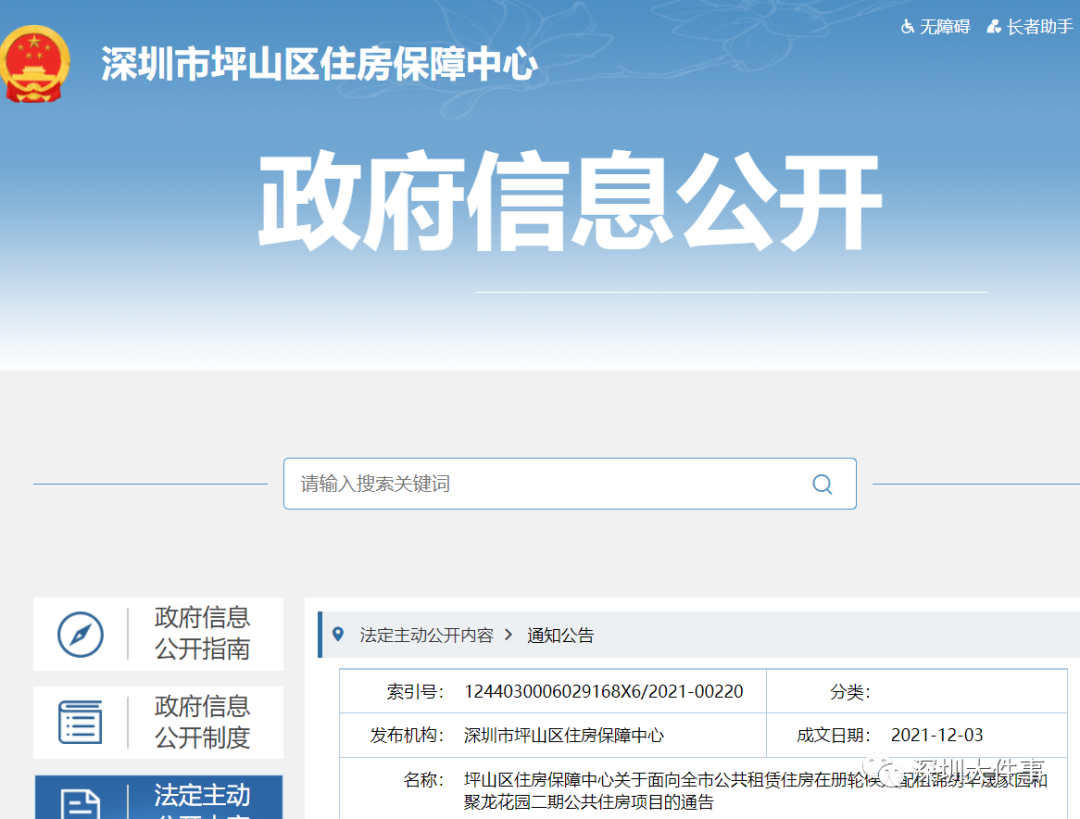 深圳公租房申请条件,深圳公租房申请条件和申请流程