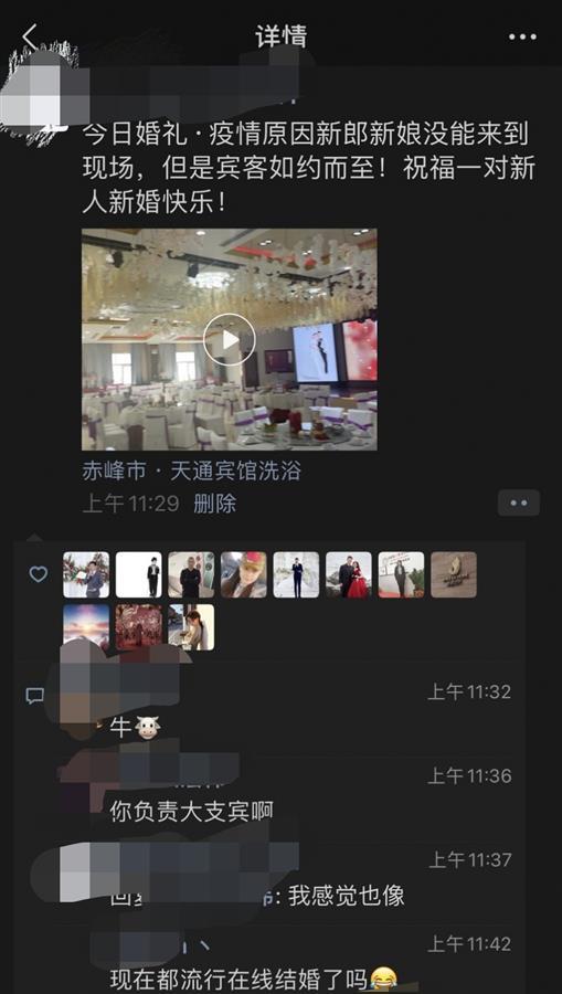 因为瘟疫回不了老家婚礼现场，一对新人视频隔空谢宾客