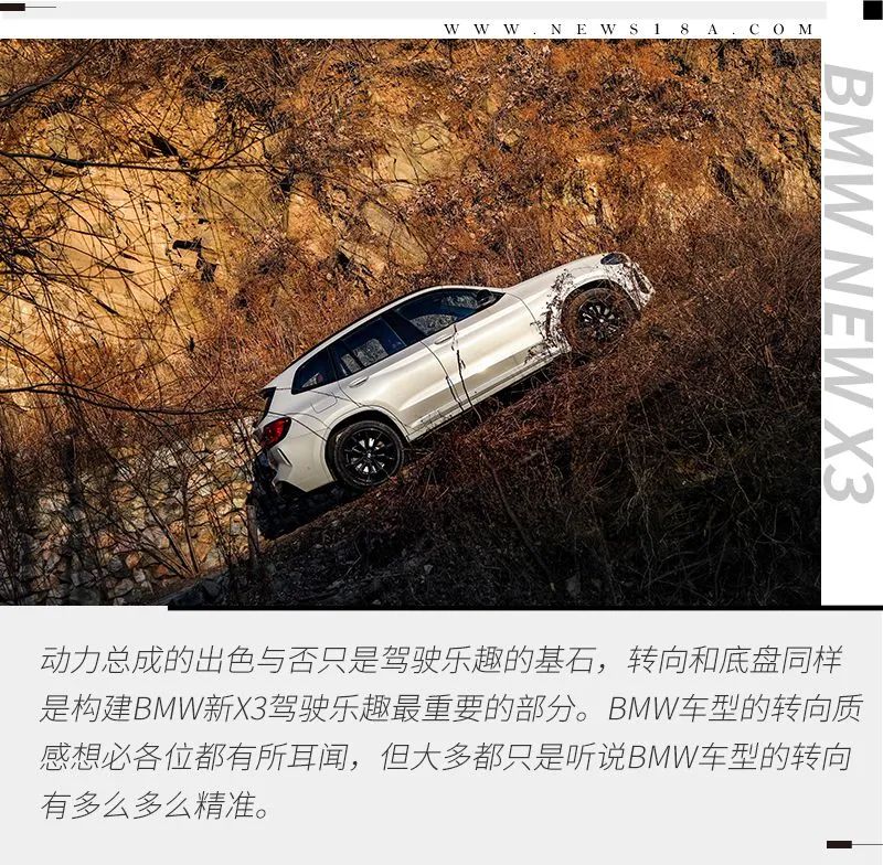 豪华中型SUV的顶级驾控 试驾BMW新X3