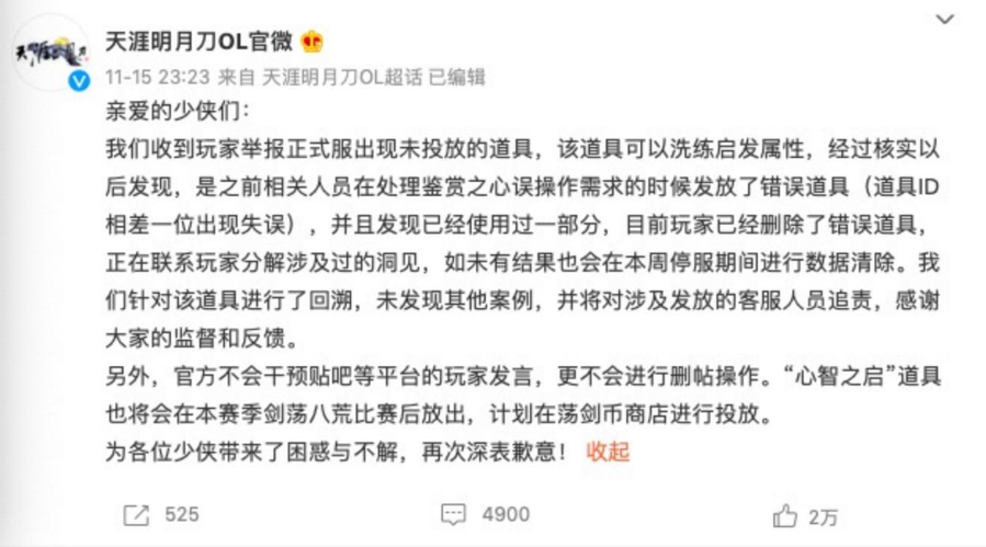 神豪玩家直播删号抗议？《天涯明月刀》官方养托事件调查