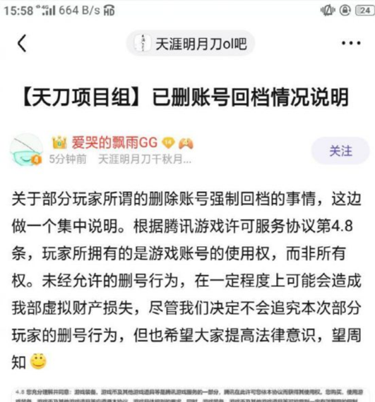 神豪玩家直播删号抗议？《天涯明月刀》官方养托事件调查