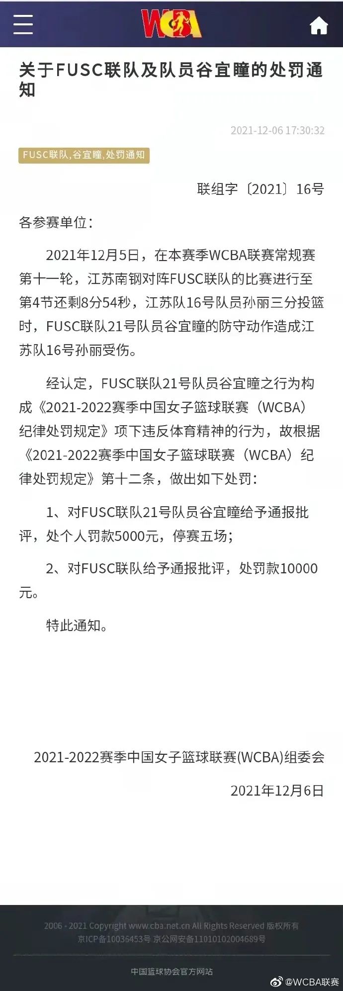 整个职业生涯也将被毁(“把我的职业生涯都毁掉，就没有任何愧疚感吗”)