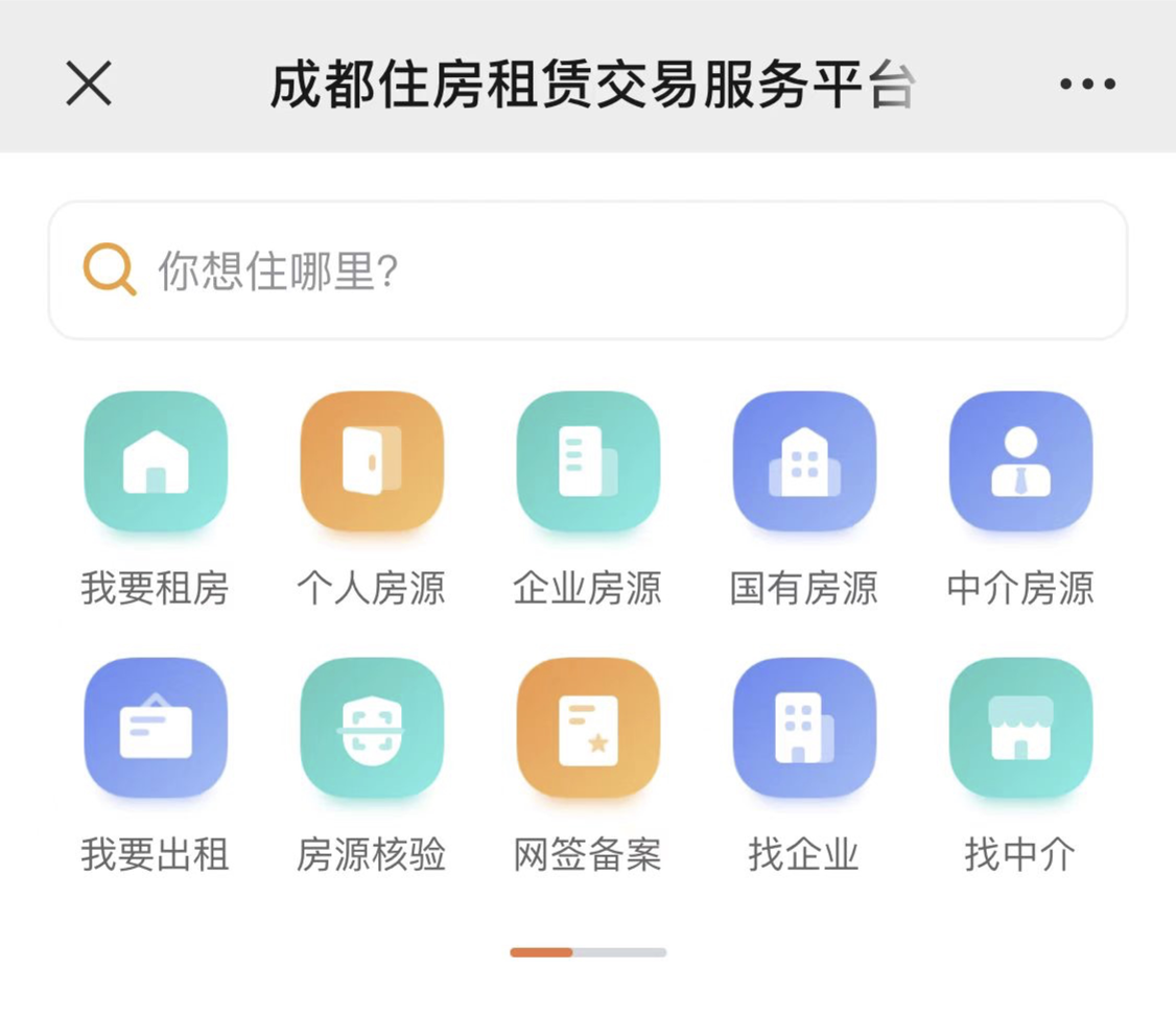 成都住房租赁,成都住房租赁交易服务平台