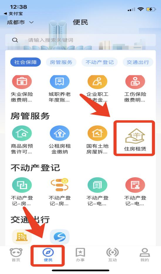 成都住房租赁,成都住房租赁交易服务平台