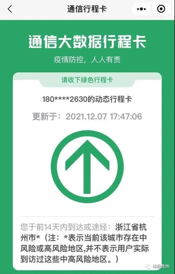 为什么15天行程码还不变（行程卡上途经的定义）