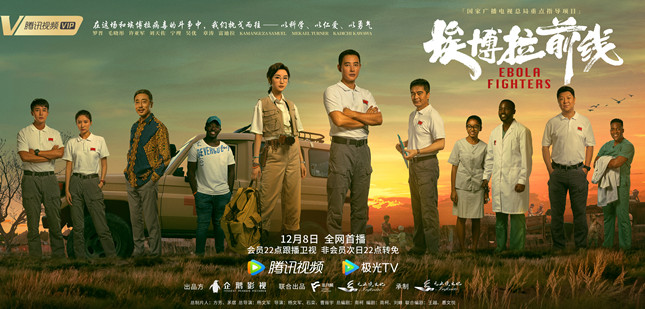 电视剧《埃博拉前线》：再现中非友谊动人时刻，致敬医者大爱无疆