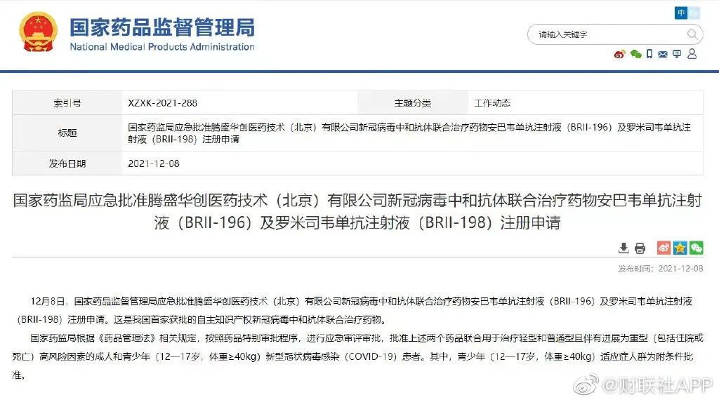 500亿独角兽出事？被曝大规模欠薪！更有A股原实控人被悬赏百万，发生了什么？国产新冠特效药获批，印度国防参谋长坠机身亡