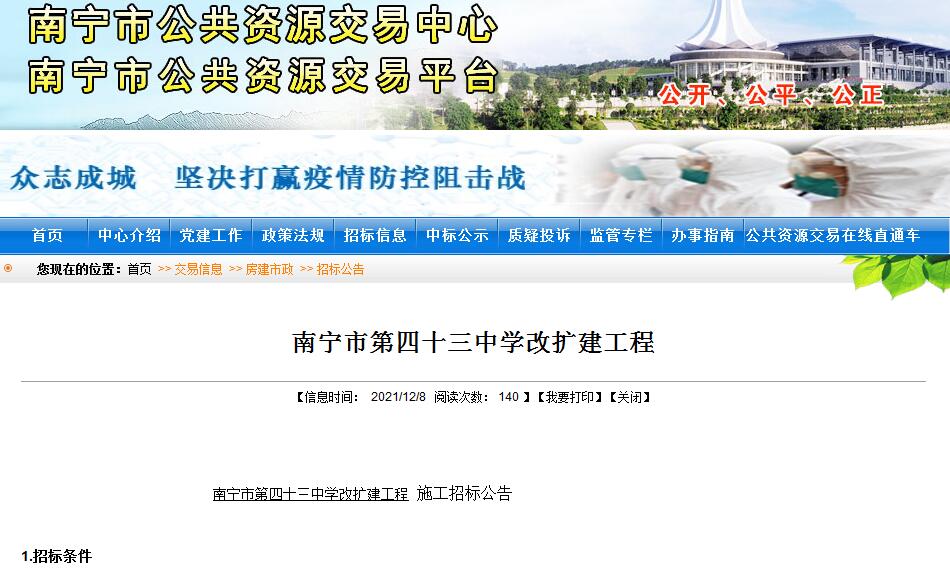 南寧市第四十三中學(xué)擬在原址改擴(kuò)建(圖1)