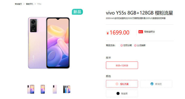 官方用vivo手机(vivo Y55s上架官网 颜值不错搭载天玑700售1699元)