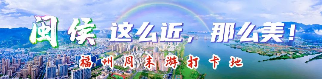 闽侯旅游必去十大景点（闽侯周边旅游景点大全）-第1张图片-华展网