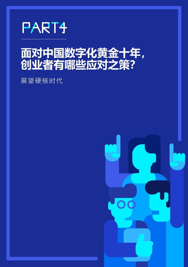 36氪研究院 | 2021年中国硬核创业者调研报告