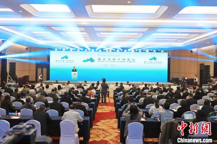2021和合文化全球论坛在浙江开幕