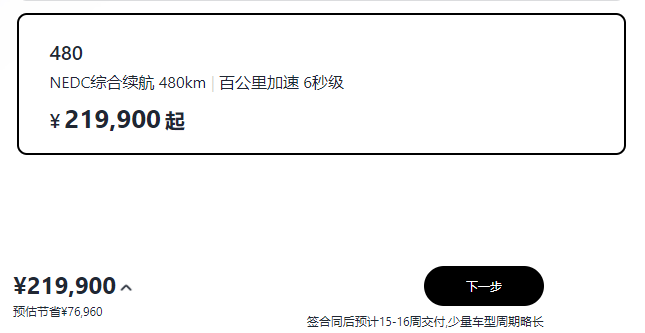 小鹏P7 480车型延期交付“鹏友”遭受冷遇“购车热情消磨殆尽”