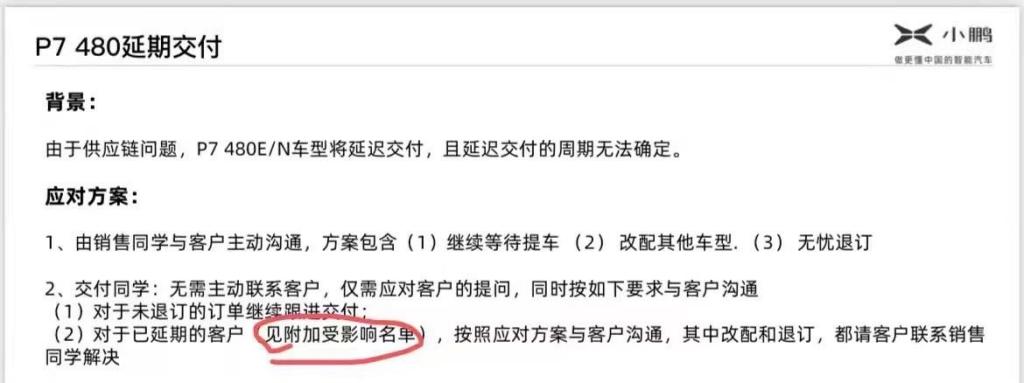 小鹏P7 480车型延期交付“鹏友”遭受冷遇“购车热情消磨殆尽”