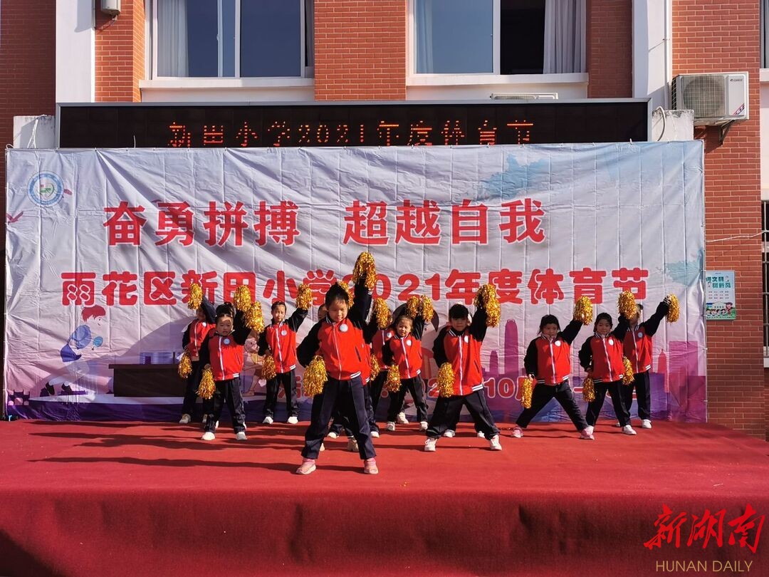 雨花区新田小学2021年体育节(图3)