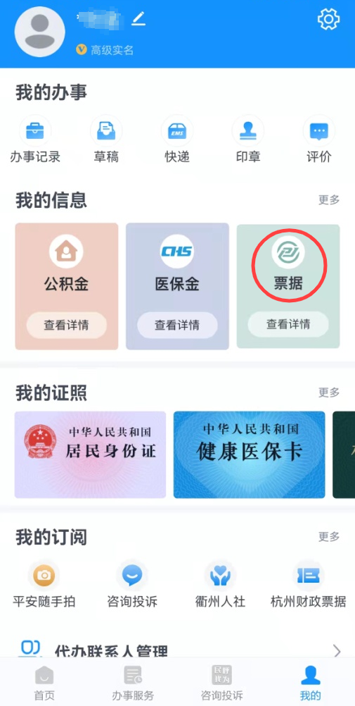 財政電子票據查詢、查驗、下載，就用“浙里辦票”！