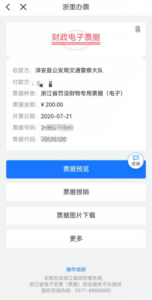 財政電子票據查詢、查驗、下載，就用“浙里辦票”！