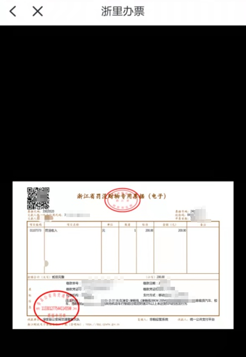 財政電子票據查詢、查驗、下載，就用“浙里辦票”！