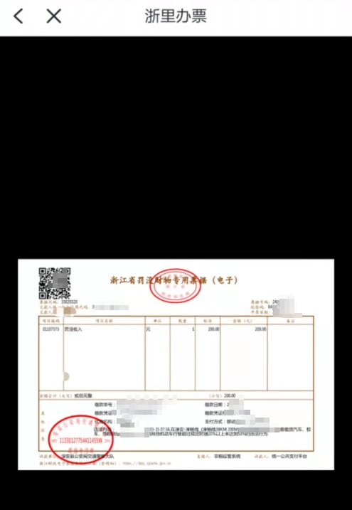 財政電子票據(jù)查詢、查驗、下載，就用“浙里辦票”！