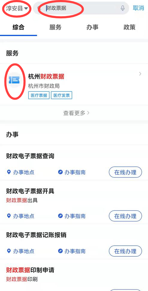 財政電子票據查詢、查驗、下載，就用“浙里辦票”！