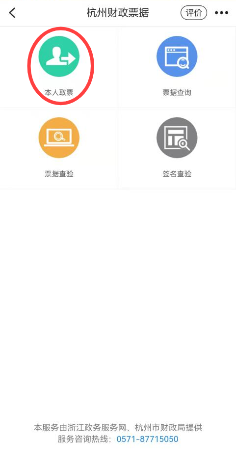 財政電子票據查詢、查驗、下載，就用“浙里辦票”！