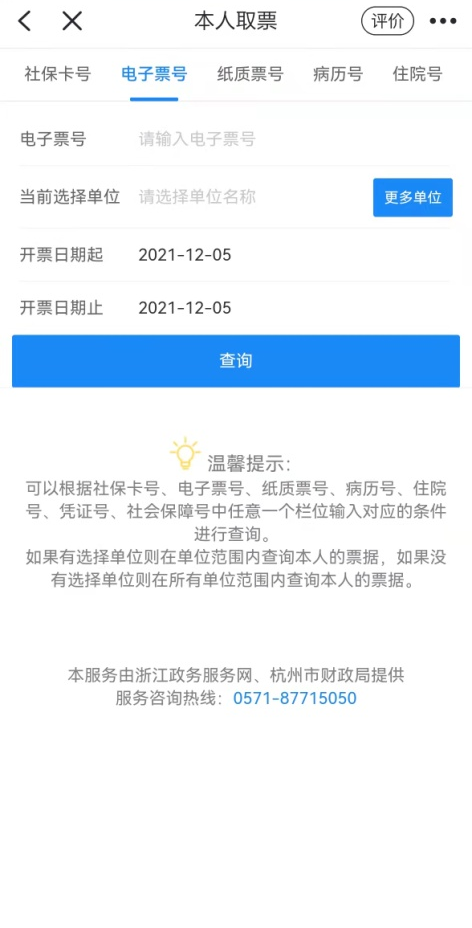 財政電子票據查詢、查驗、下載，就用“浙里辦票”！