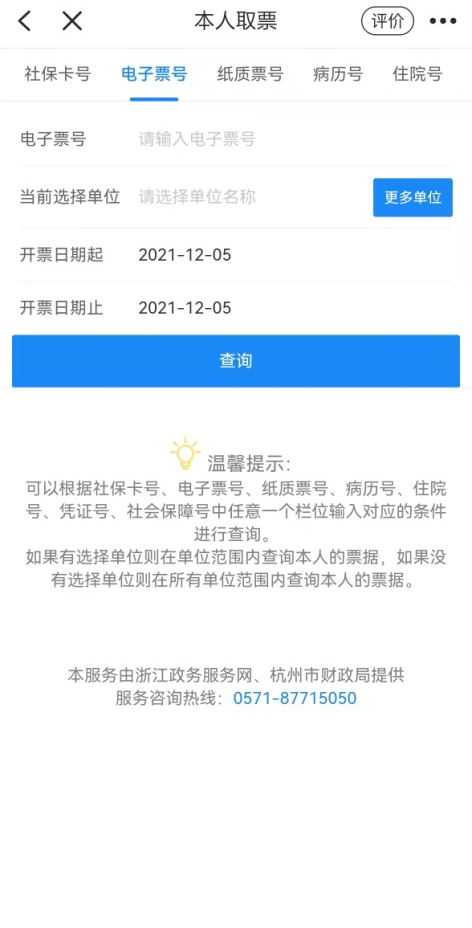 財政電子票據(jù)查詢、查驗、下載，就用“浙里辦票”！