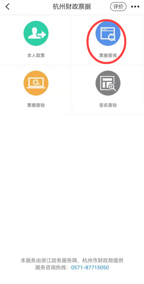 財政電子票據查詢、查驗、下載，就用“浙里辦票”！