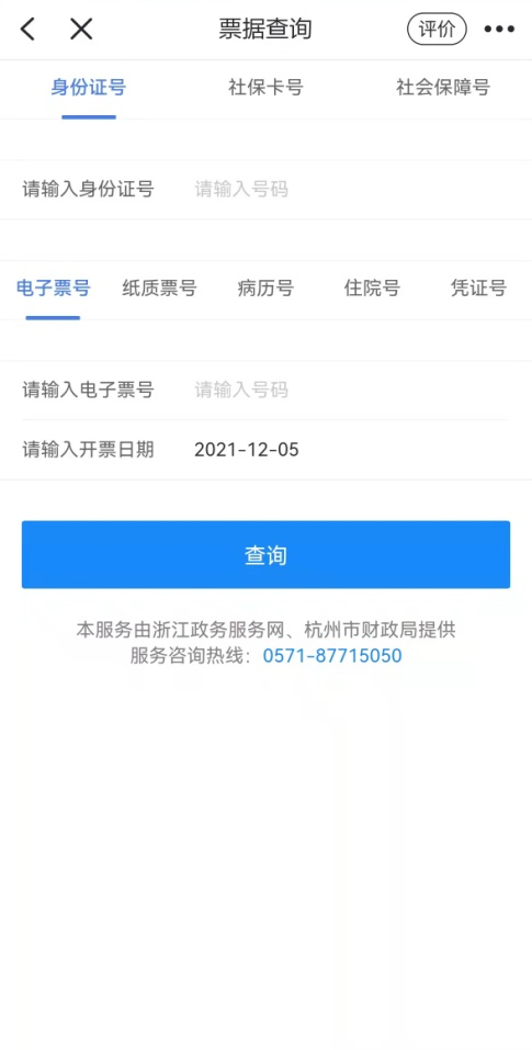 財政電子票據查詢、查驗、下載，就用“浙里辦票”！