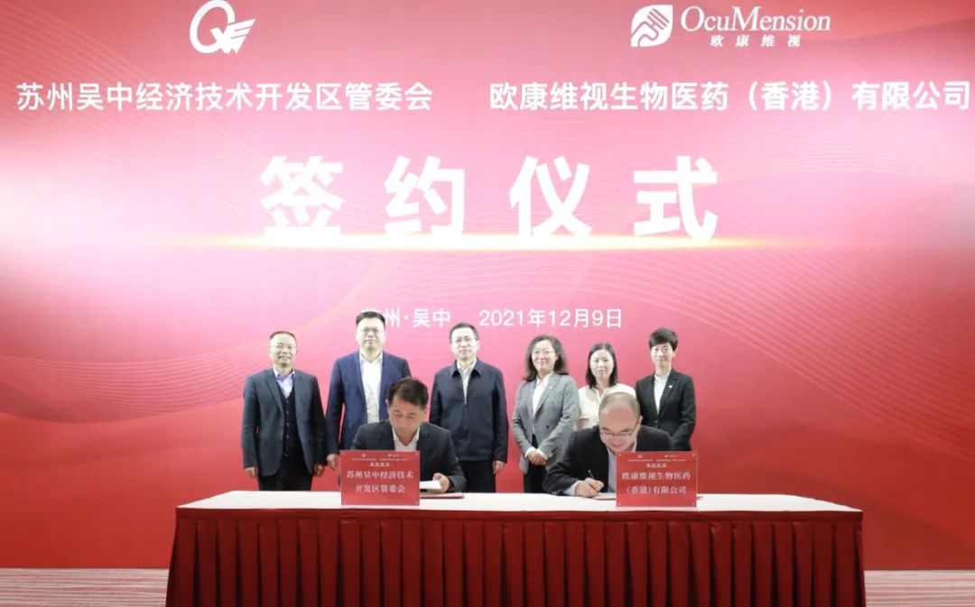 又一重大生物医药项目签约！欧康维视在吴中建设研发中心及原料药生产基地