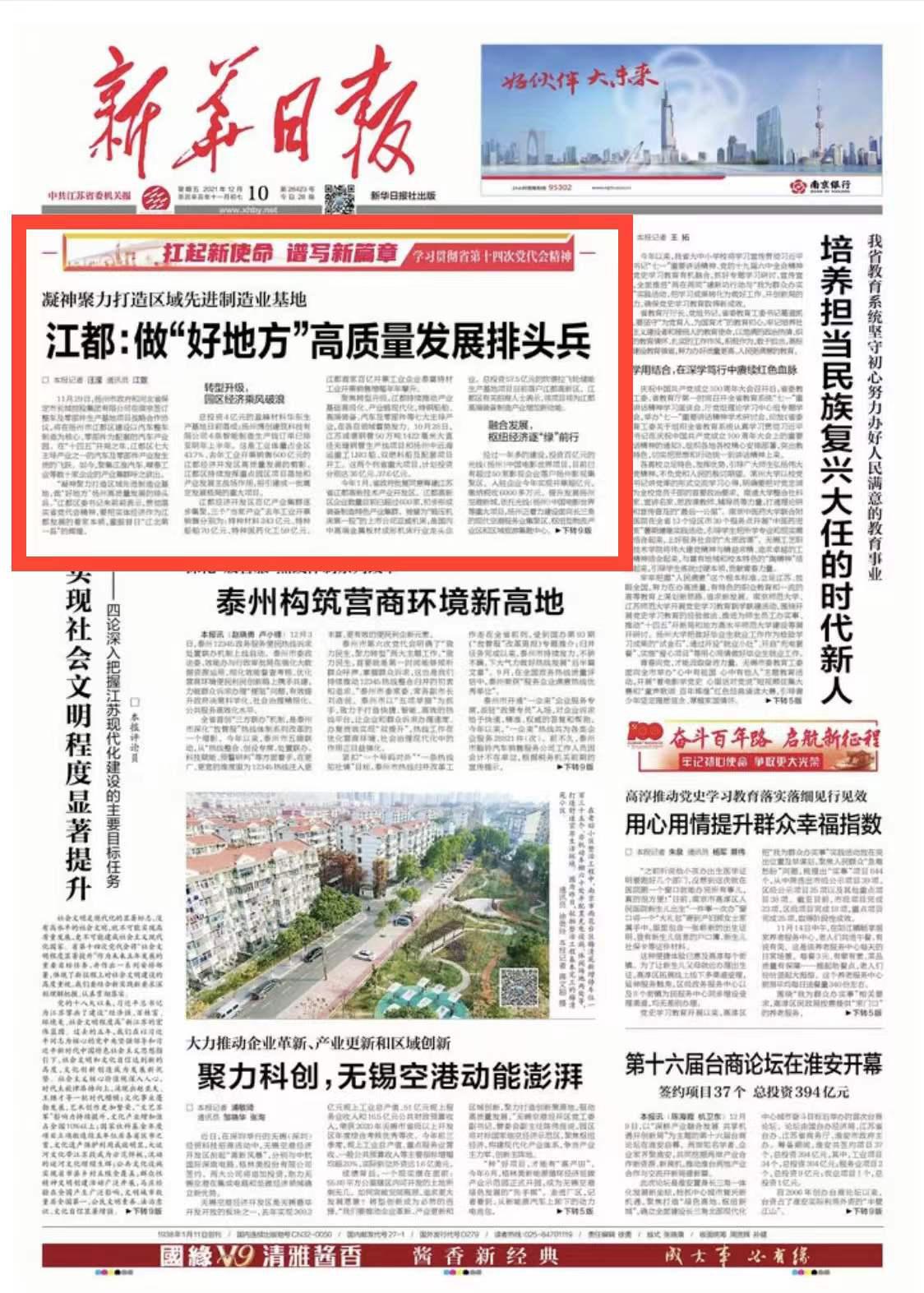 江都：凝神聚力打造区域先进制造业基地，做“好地方”高质量发展的排头兵