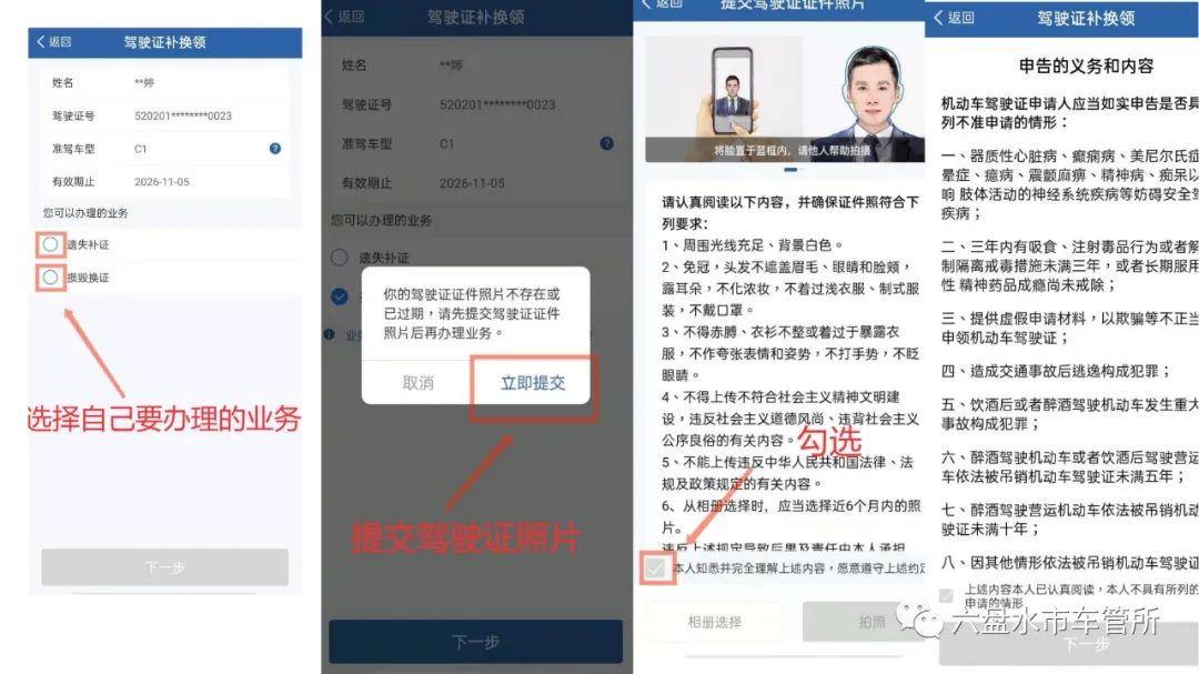 便民服务 | 网上办 自助办 “交管12123” 之期满换领驾驶证流程