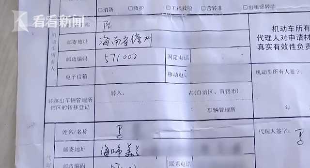 “我从没买过啊”！名下莫名多出辆报废车，女子慌了……