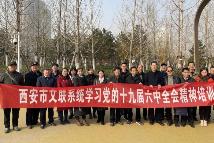 西安市文联系统举办学习党的十九届六中全会精神培训班