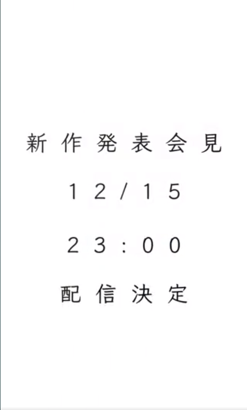 《你的名字》导演新海诚 新作将于12月15日公开