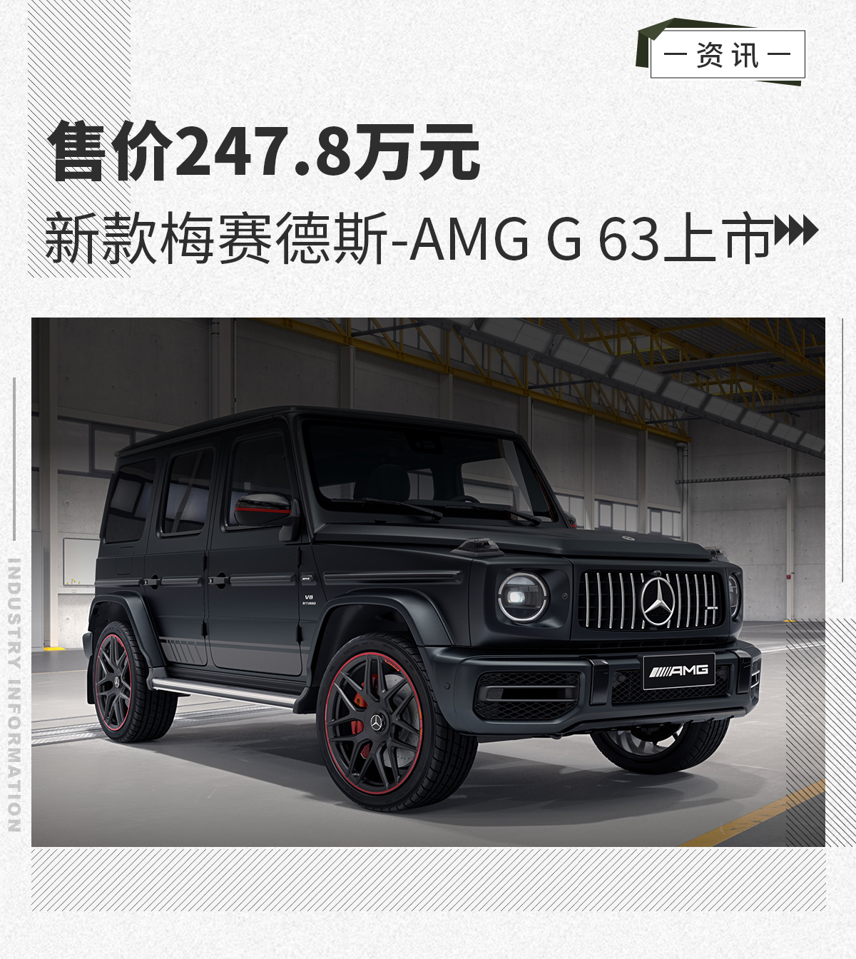 售价247.8万元 新款梅赛德斯-AMG G 63上市