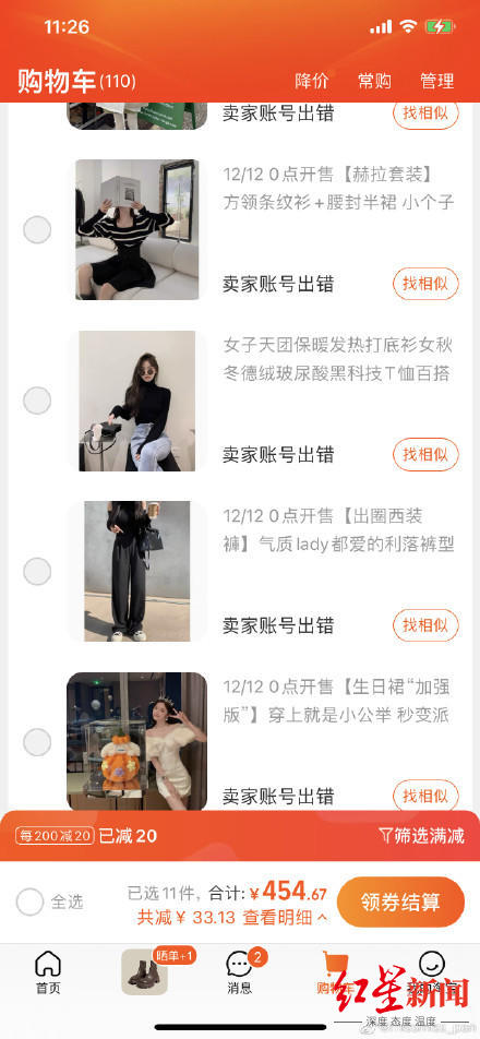 雪梨淘宝店下架！曾是淘宝女装销量第一，刚否认“不给员工交社保”