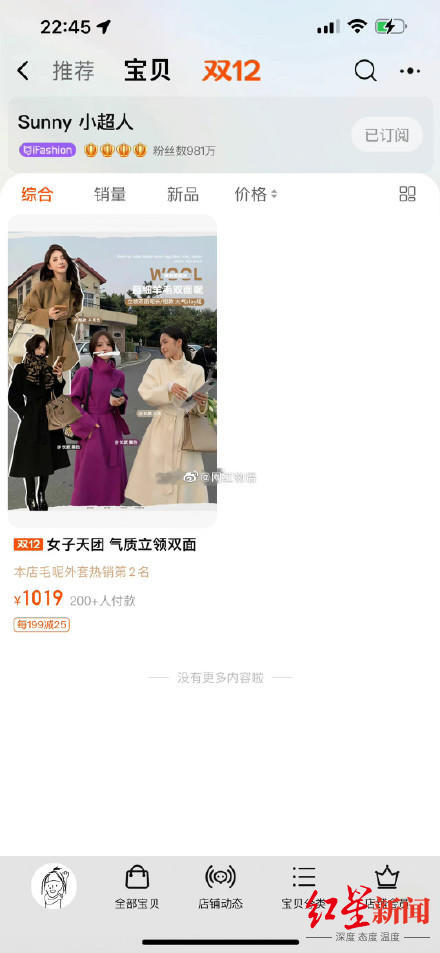 雪梨淘宝店下架！曾是淘宝女装销量第一，刚否认“不给员工交社保”