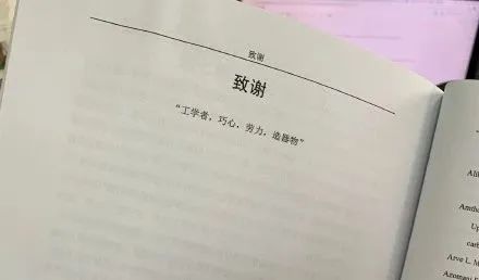 浪漫、有光！这些论文致谢太惊艳了